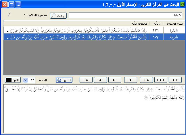 البحث في القرآن الكريم - الإصدار الأول 1.3.0.jpg