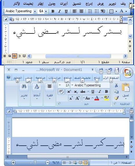 خطأ في الضبط مع كشيدة في وورد 2007